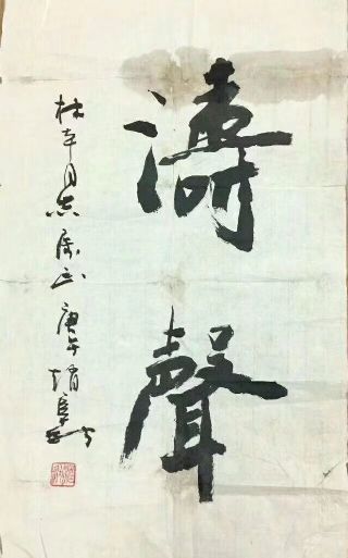 作者：赵阜新&nbsp;书法&nbsp;￥：协商&nbsp;单击鼠标查看详细介绍！