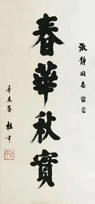 作者：杜平 &nbsp;书法&nbsp;￥：协商&nbsp;单击鼠标查看详细介绍！