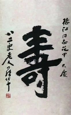 作者：罗化千&nbsp;书法&nbsp;￥：协商&nbsp;单击鼠标查看详细介绍！