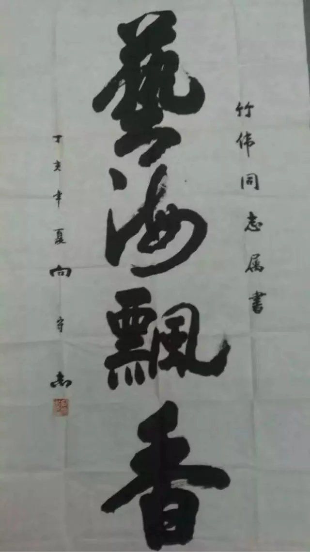 作者：向守志&nbsp;书法&nbsp;￥：协商&nbsp;单击鼠标查看大图！
