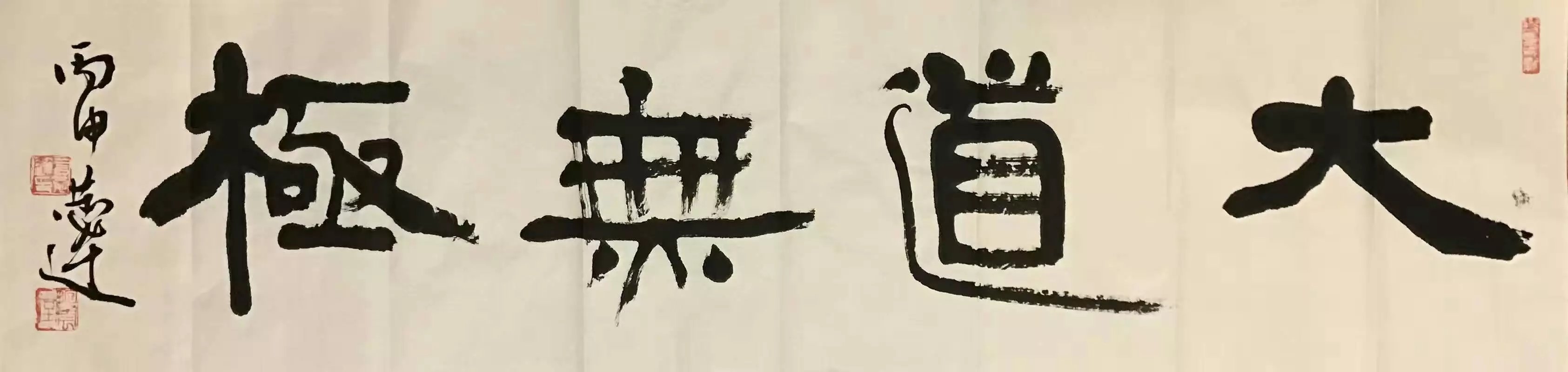 作者：言恭达&nbsp;书法&nbsp;￥：协商&nbsp;单击鼠标查看大图！