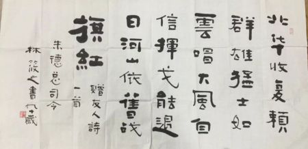 作者：林筱之&nbsp;书法&nbsp;￥：协商&nbsp;单击鼠标查看详细介绍！