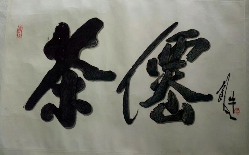 作者：田原&nbsp;茶仙&nbsp;￥：协商&nbsp;单击鼠标查看详细介绍！