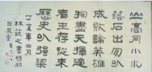 作者：林筱之&nbsp;书法&nbsp;￥：协商&nbsp;单击鼠标查看详细介绍！