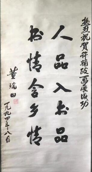 作者：董瑞山&nbsp;书法&nbsp;￥：协商&nbsp;单击鼠标查看大图！