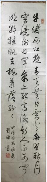 作者：刘浚川&nbsp;书法&nbsp;￥：协商&nbsp;单击鼠标查看大图！