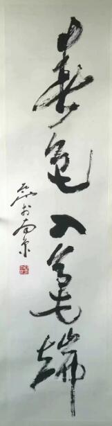 作者：尉天池&nbsp;书法&nbsp;￥：协商&nbsp;单击鼠标查看大图！