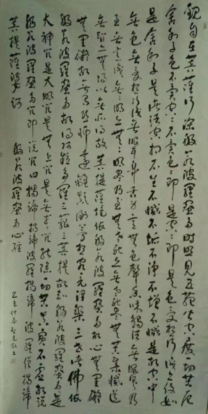 作者：释智光&nbsp;心经&nbsp;￥：协商&nbsp;单击鼠标查看大图！