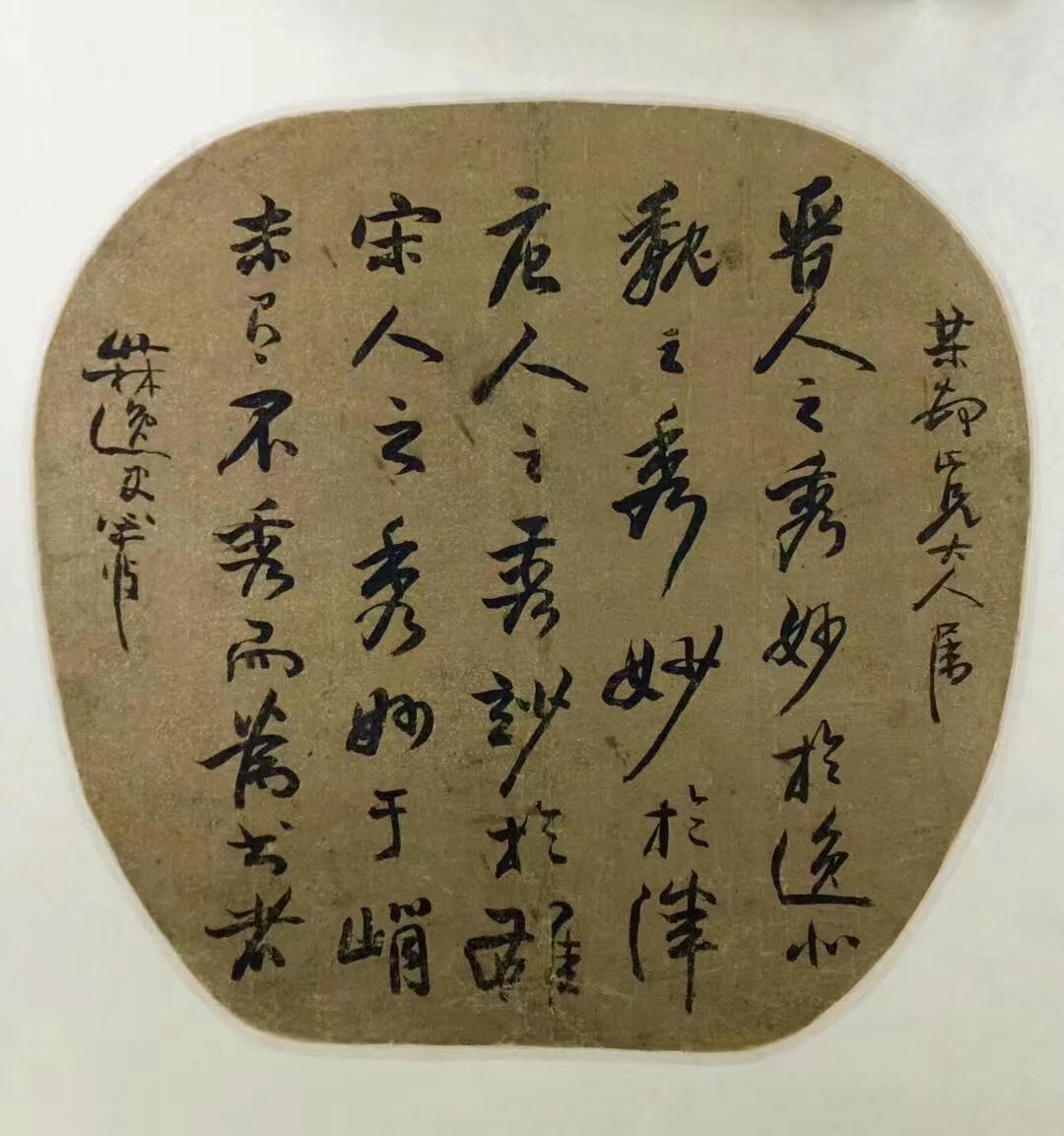 作者：a扇面&nbsp;书法&nbsp;￥：协商&nbsp;单击鼠标查看大图！