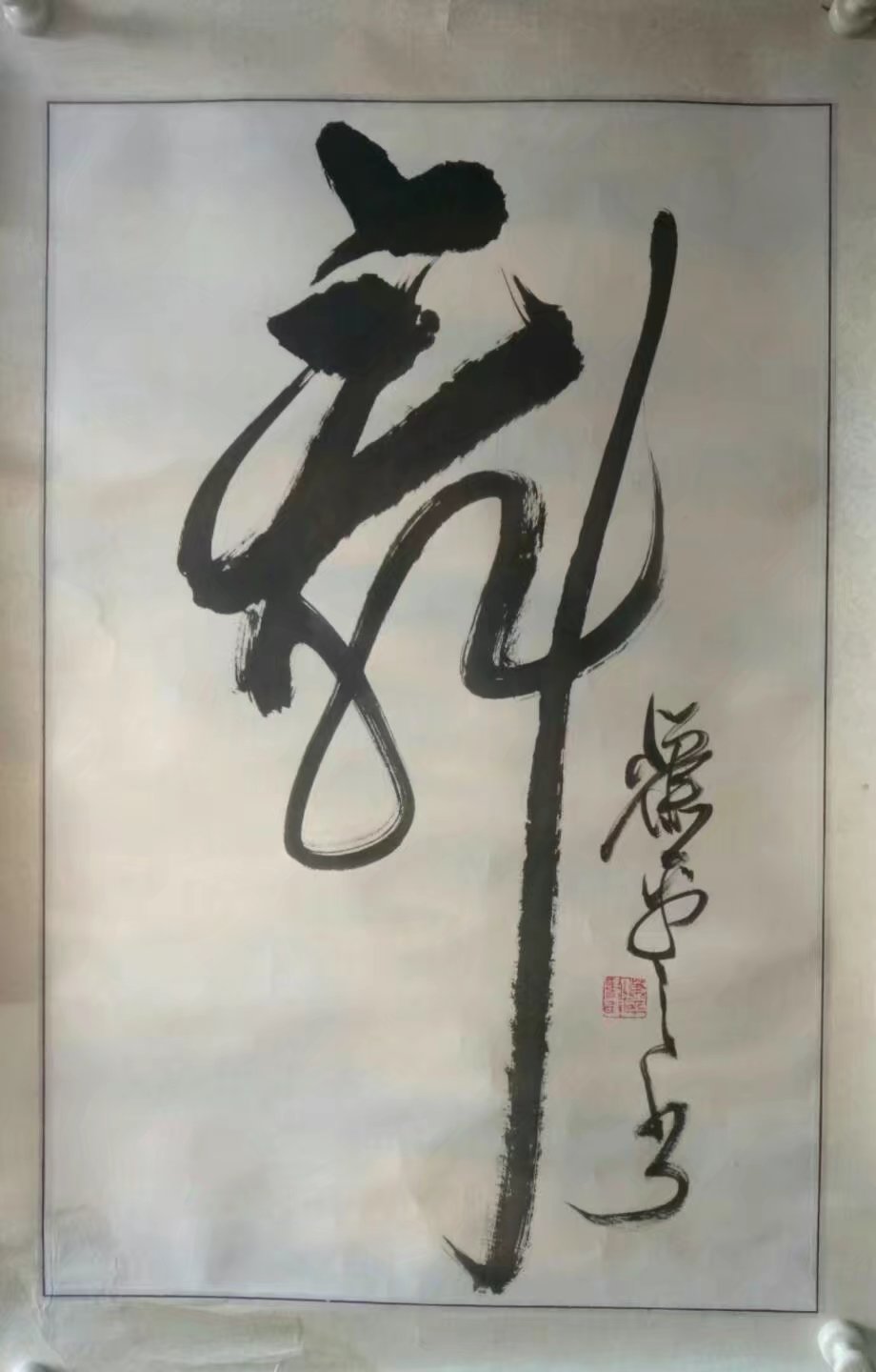 作者：萧平&nbsp;书法&nbsp;￥：协商&nbsp;单击鼠标查看大图！