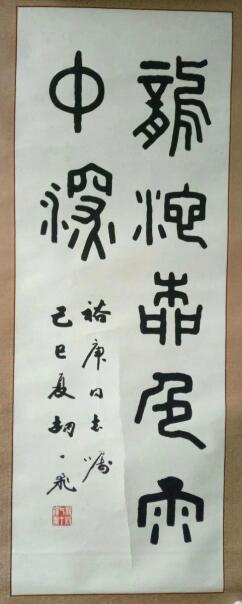 作者：胡一飞&nbsp;书法&nbsp;￥：协商&nbsp;单击鼠标查看大图！