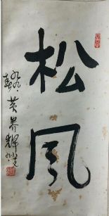 作者：黄养辉&nbsp;书法&nbsp;￥：协商&nbsp;单击鼠标查看详细介绍！