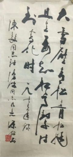 作者：徐源绍&nbsp;书法&nbsp;￥：协商&nbsp;单击鼠标查看详细介绍！