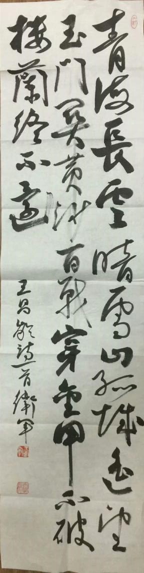 作者：王卫军&nbsp;书法&nbsp;￥：协商&nbsp;单击鼠标查看大图！