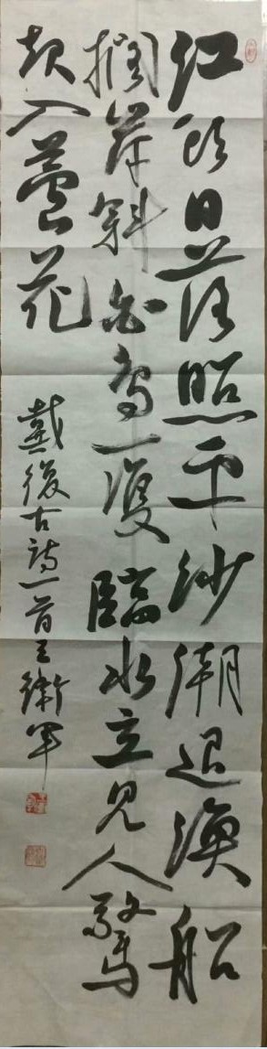 作者：王卫军&nbsp;书法&nbsp;￥：协商&nbsp;单击鼠标查看大图！