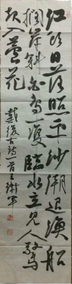 作者：王卫军&nbsp;书法&nbsp;￥：协商&nbsp;单击鼠标查看详细介绍！