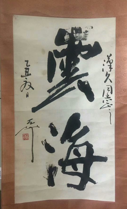 作者：尉天池&nbsp;书法&nbsp;￥：协商&nbsp;单击鼠标查看详细介绍！