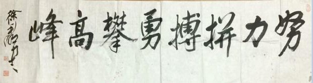 作者：徐利明&nbsp;书法&nbsp;￥：协商&nbsp;单击鼠标查看大图！