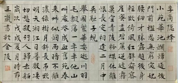 作者：王岚&nbsp;书法&nbsp;￥：协商&nbsp;单击鼠标查看大图！