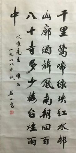 作者：释茗山&nbsp;书法&nbsp;￥：协商&nbsp;单击鼠标查看详细介绍！