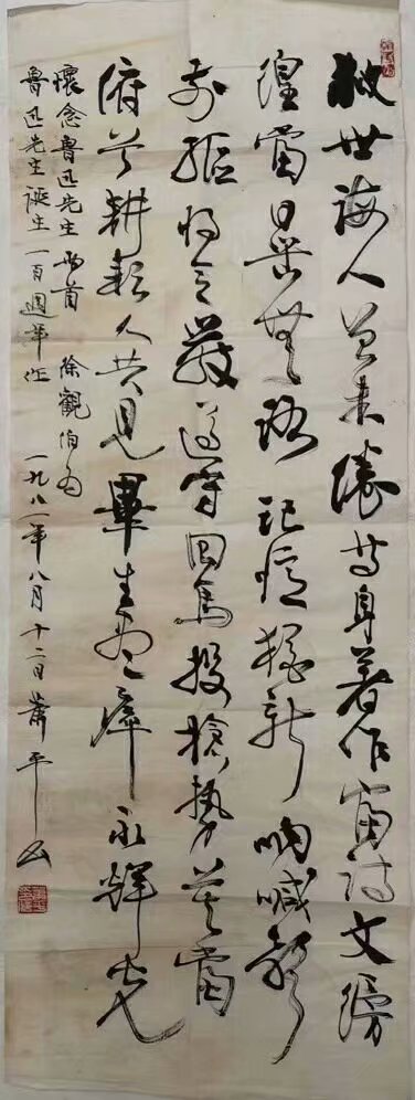 作者：萧平&nbsp;书法&nbsp;￥：协商&nbsp;单击鼠标查看大图！