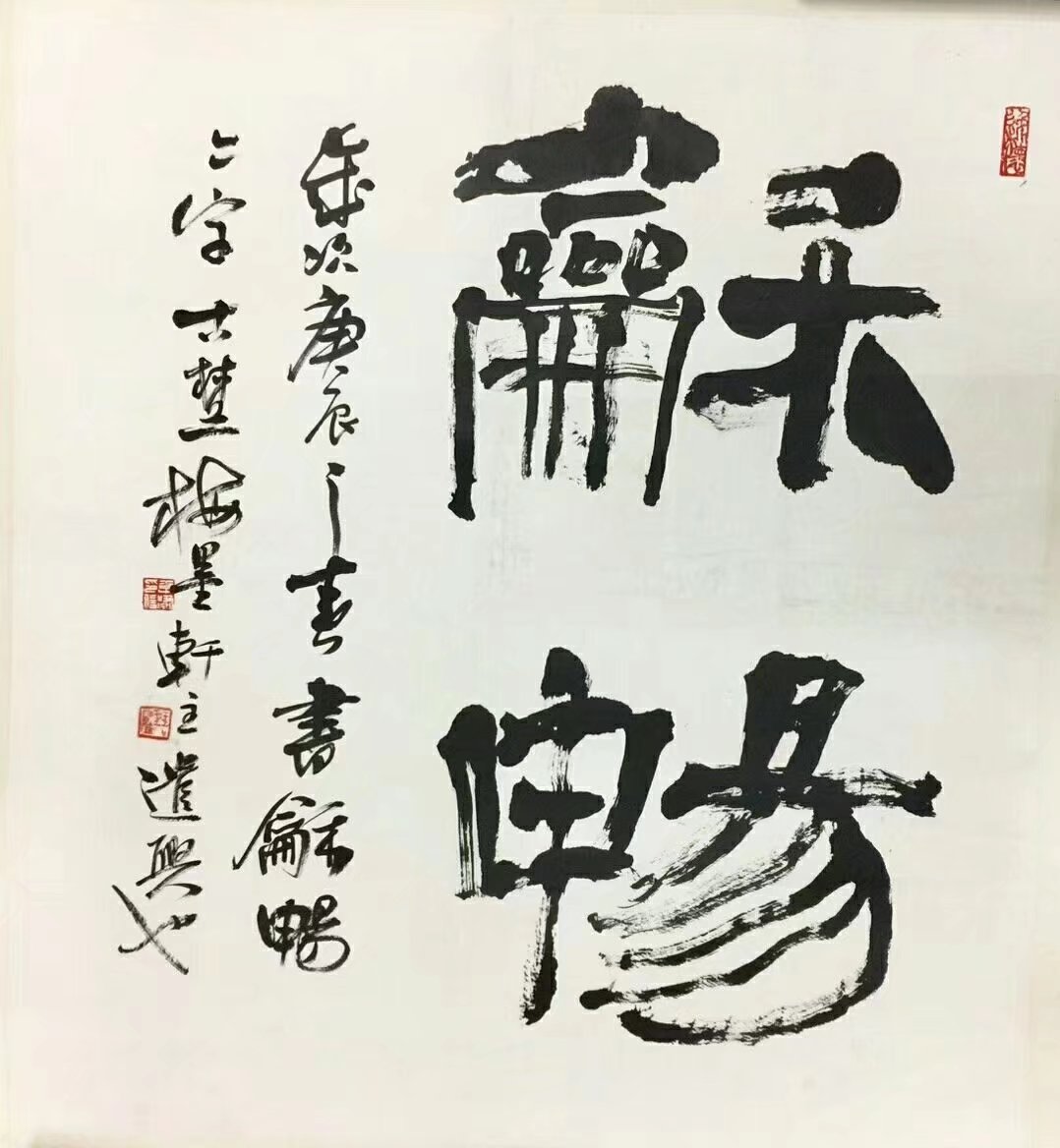 作者：李啸&nbsp;书法&nbsp;￥：协商&nbsp;单击鼠标查看大图！