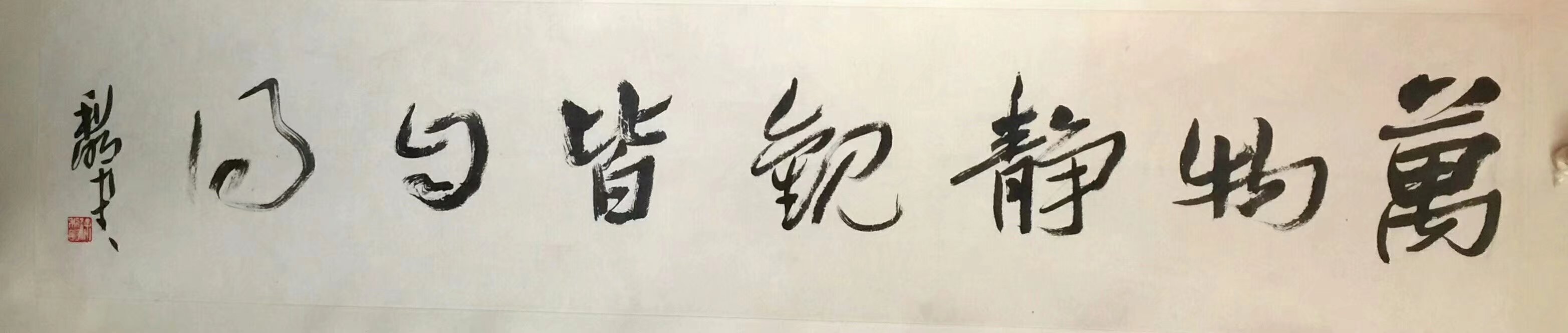 作者：徐利明&nbsp;书法&nbsp;￥：协商&nbsp;单击鼠标查看大图！