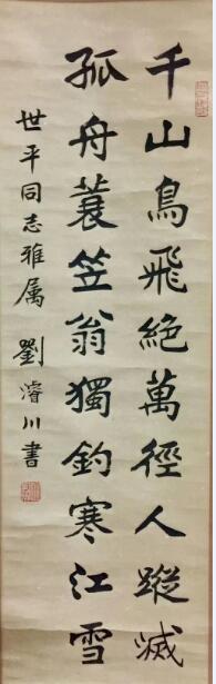 作者：刘浚川&nbsp;书法&nbsp;￥：协商&nbsp;单击鼠标查看大图！