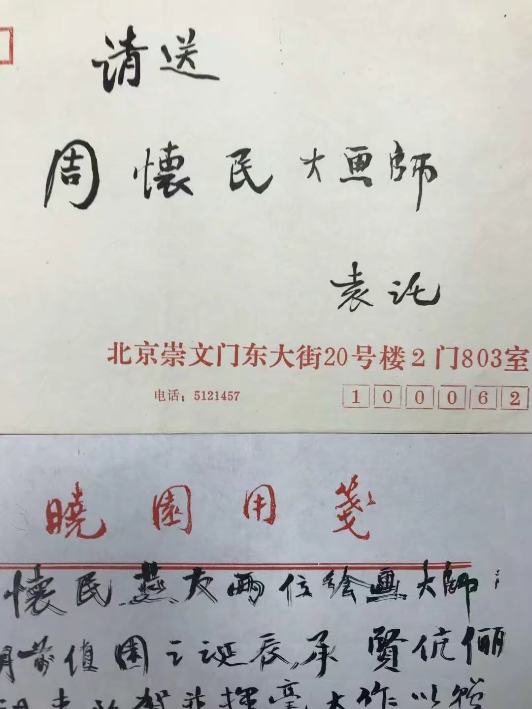 作者：袁晓园&nbsp;书法&nbsp;￥：协商&nbsp;单击鼠标查看大图！