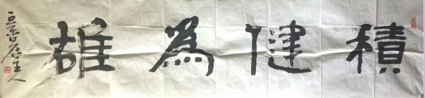 作者：管峻&nbsp;书法&nbsp;￥：协商&nbsp;单击鼠标查看大图！