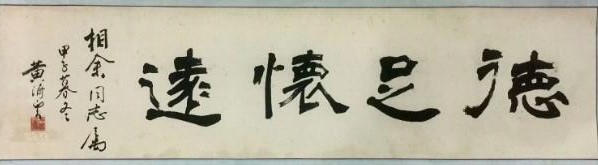 作者：黄济云&nbsp;书法&nbsp;￥：协商&nbsp;单击鼠标查看大图！