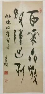 作者：秦士蔚&nbsp;书法&nbsp;￥：协商&nbsp;单击鼠标查看详细介绍！