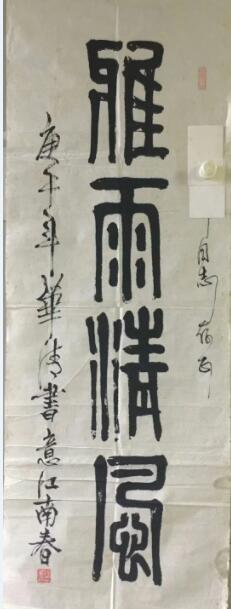 作者：张华清&nbsp;书法&nbsp;￥：协商&nbsp;单击鼠标查看大图！