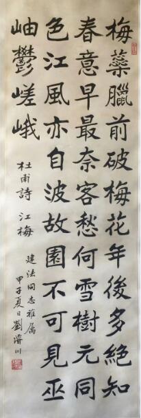 作者：刘浚川&nbsp;书法&nbsp;￥：协商&nbsp;单击鼠标查看大图！