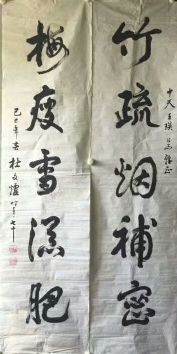 作者：杜文炉&nbsp;书法&nbsp;￥：协商&nbsp;单击鼠标查看详细介绍！