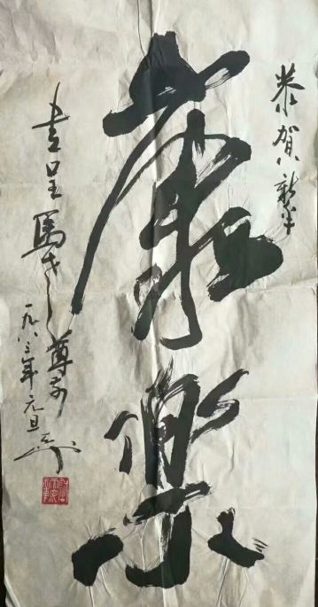 作者：尉天池&nbsp;书法&nbsp;￥：协商&nbsp;单击鼠标查看详细介绍！