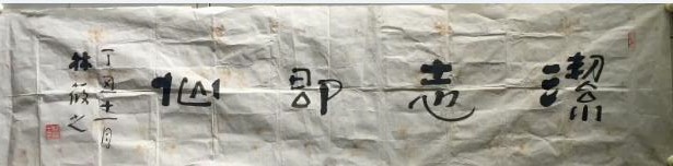 作者：林筱之&nbsp;书法&nbsp;￥：协商&nbsp;单击鼠标查看大图！