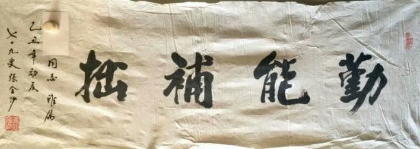 作者：张金沙&nbsp;书法&nbsp;￥：协商&nbsp;单击鼠标查看大图！