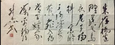 作者：尉天池&nbsp;书法&nbsp;￥：协商&nbsp;单击鼠标查看详细介绍！