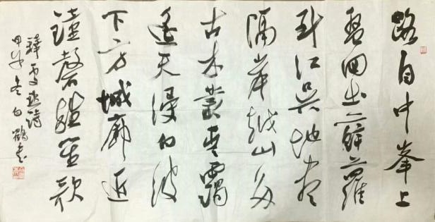 作者：白鹤&nbsp;书法&nbsp;￥：协商&nbsp;单击鼠标查看大图！