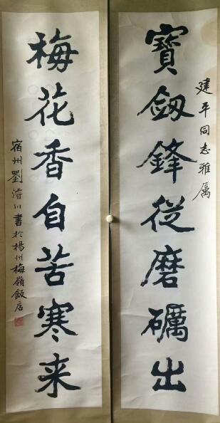 作者：刘浚川&nbsp;书法&nbsp;￥：协商&nbsp;单击鼠标查看大图！