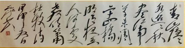 作者：尉天池&nbsp;书法&nbsp;￥：协商&nbsp;单击鼠标查看大图！