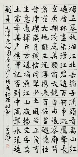 作者：王岚&nbsp;书法&nbsp;￥：协商&nbsp;单击鼠标查看大图！