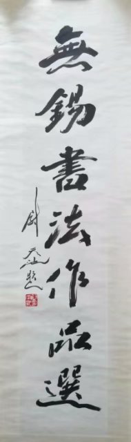 作者：尉天池&nbsp;书法&nbsp;￥：协商&nbsp;单击鼠标查看大图！