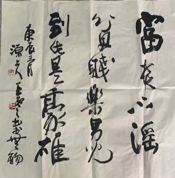 作者：王云&nbsp;书法&nbsp;￥：协商&nbsp;单击鼠标查看详细介绍！