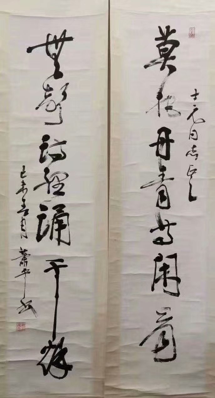 作者：萧平&nbsp;书法&nbsp;￥：协商&nbsp;单击鼠标查看大图！