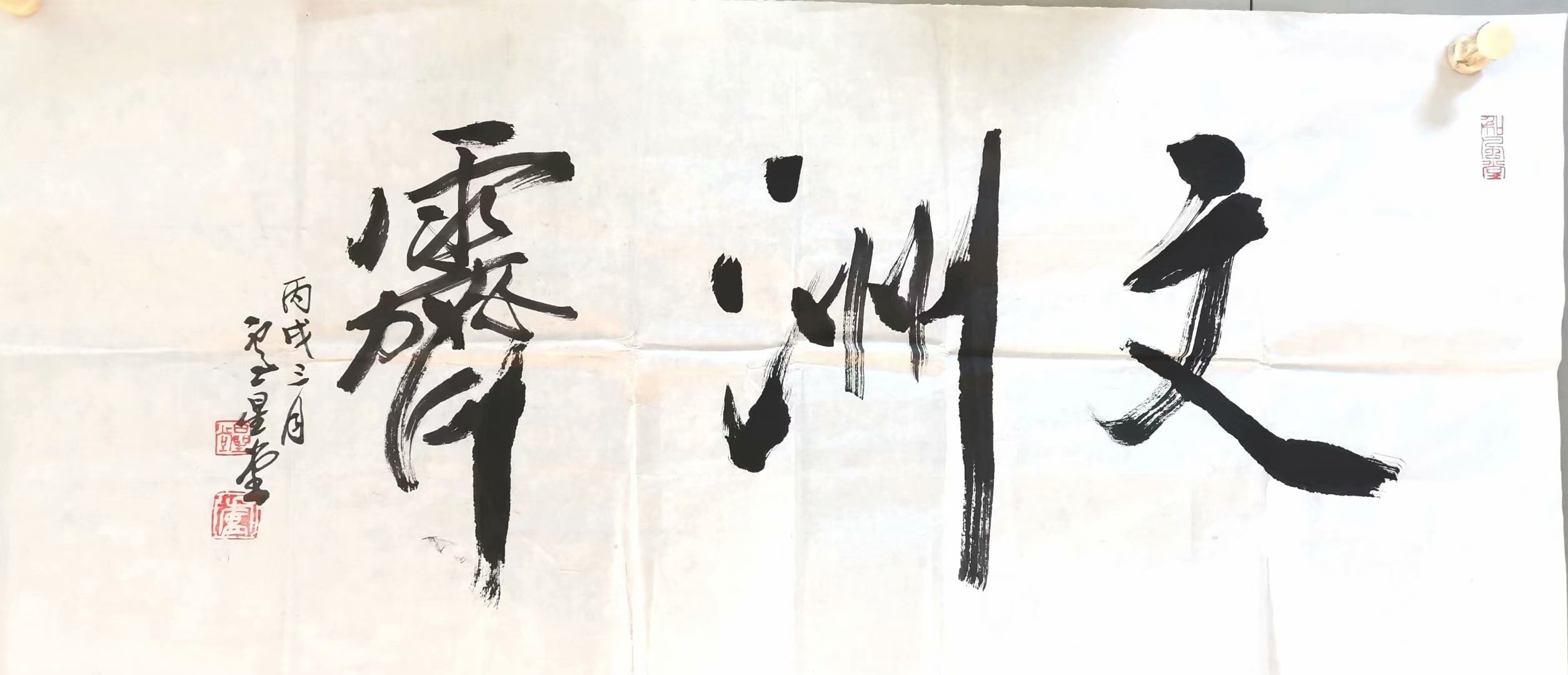 作者：卢星堂&nbsp;书法&nbsp;￥：协商&nbsp;单击鼠标查看大图！