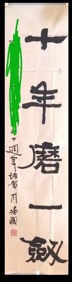 作者：周德聪&nbsp;书法&nbsp;￥：协商&nbsp;单击鼠标查看大图！