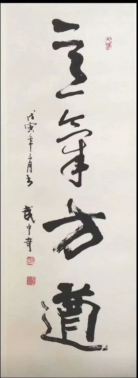 作者：武中奇&nbsp;《意气方遒》书法&nbsp;￥：协商&nbsp;单击鼠标查看详细介绍！