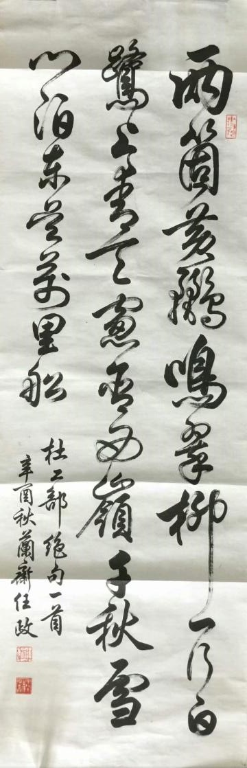 作者：任政 &nbsp;书法&nbsp;￥：协商&nbsp;单击鼠标查看大图！